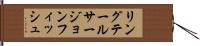 リングテールサージョンフィッシュ Hand Scroll