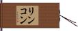 Rincon Hand Scroll