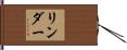 Linder Hand Scroll