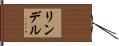 リンデル Hand Scroll