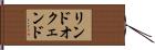 リンドオクェンド Hand Scroll