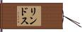 リンドス Hand Scroll