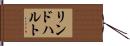 リンドハルト Hand Scroll