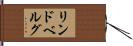リンドベルグ Hand Scroll