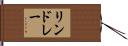 リンドレー Hand Scroll