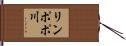 リンポポ川 Hand Scroll