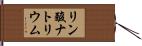 リン酸ナトリウム Hand Scroll