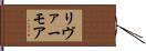 リヴァーモア Hand Scroll