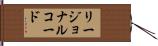 リージョナル・コード Hand Scroll