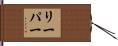 Leeper Hand Scroll