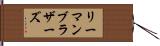 リーマンブラザーズ Hand Scroll