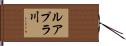 ルアプラ川 Hand Scroll