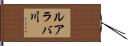 ルアラバ川 Hand Scroll