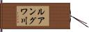 ルアングワ川 Hand Scroll