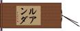 ルアンダ Hand Scroll