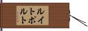 ルイトポルト Hand Scroll