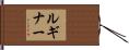 Luginar Hand Scroll