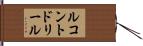 ルコントドリール Hand Scroll