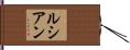 Lucian Hand Scroll