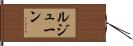 Lejeune Hand Scroll