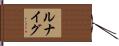 Runayg Hand Scroll