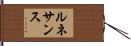 ルネサンス Hand Scroll