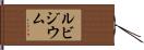 ルビジウム Hand Scroll