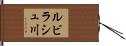 ルビラシュ川 Hand Scroll