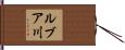 ルブア川 Hand Scroll