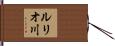 ルリオ川 Hand Scroll