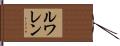 Lewallen Hand Scroll