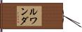 Rwanda Hand Scroll