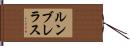 ルンブレラス Hand Scroll