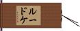 Luedtke Hand Scroll