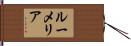 Roumelia Hand Scroll