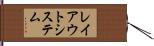 レイアウトシステム Hand Scroll