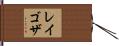 Raygoza Hand Scroll