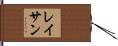 Lathan Hand Scroll