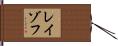 レイゾフ Hand Scroll