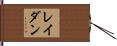 Raydan Hand Scroll