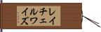 レイチェルワイズ Hand Scroll