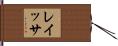 Leissa Hand Scroll