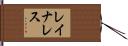 Reynales Hand Scroll