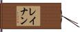 Reynan Hand Scroll
