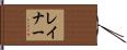 Rainer Hand Scroll