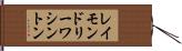 レイモンドリーワシントン Hand Scroll