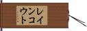 レインコウト Hand Scroll