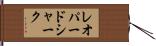 レオパードシャーク Hand Scroll