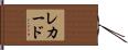 Rechard Hand Scroll