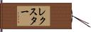 Lexter Hand Scroll